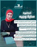 دكتورة Sarah Wageh Elsayed Hashem 