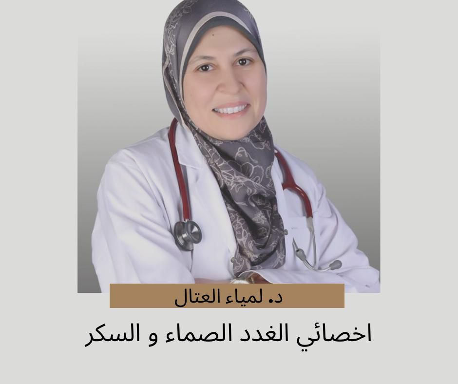 Dr. Lamiaa El-Attal