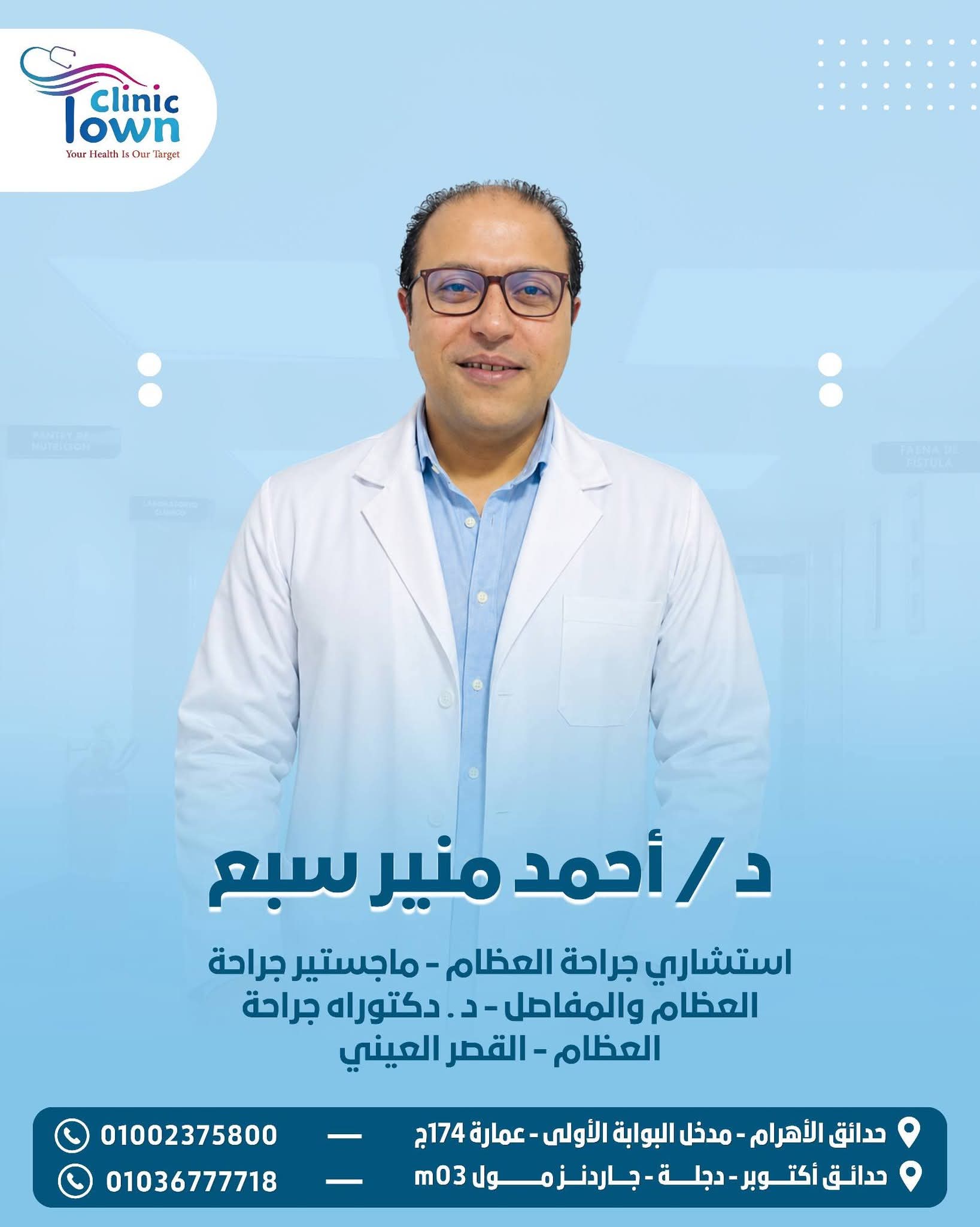 دكتور Ahmed Mounir Sabea