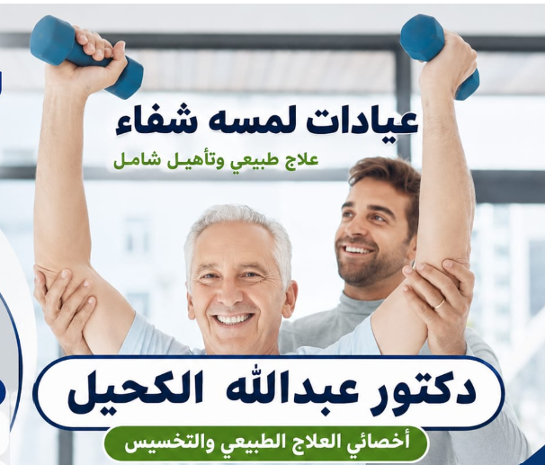دكتور Abdullah Elkoheil