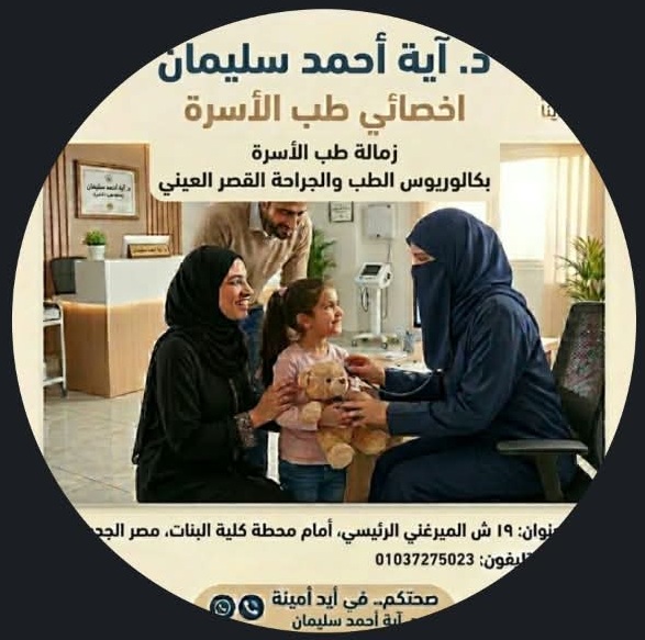 دكتورة Aya Ahmed soliman 