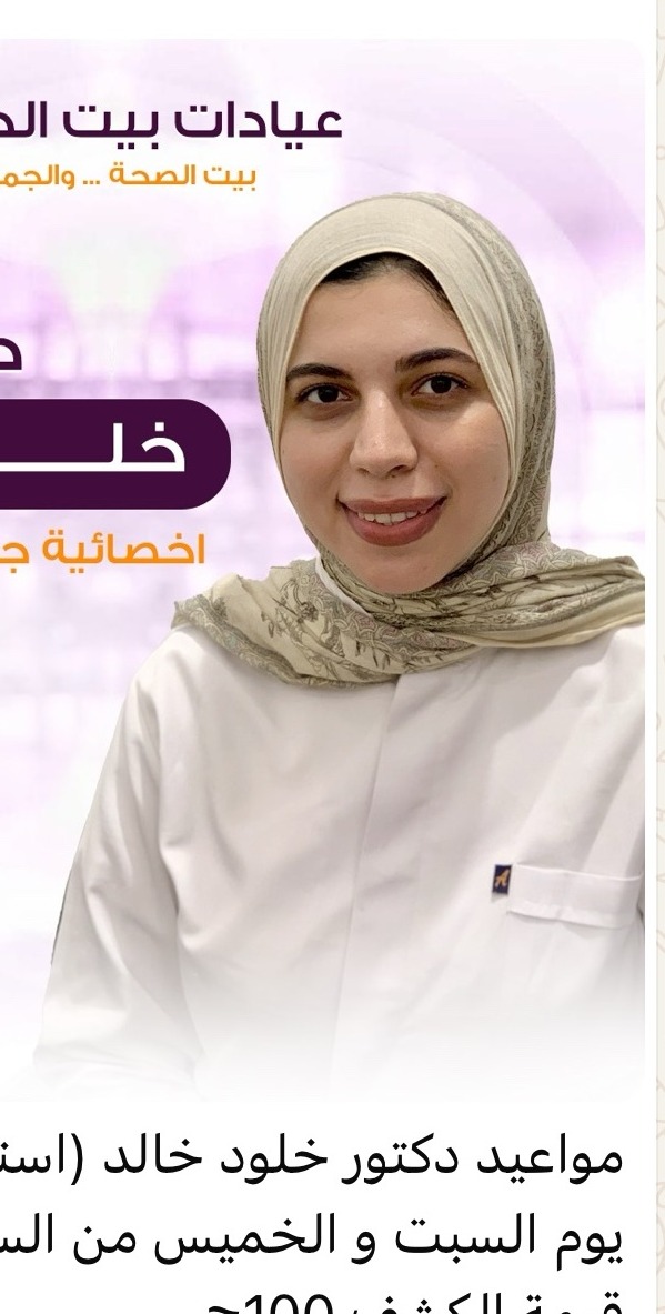 دكتورة Kholoud Khaled