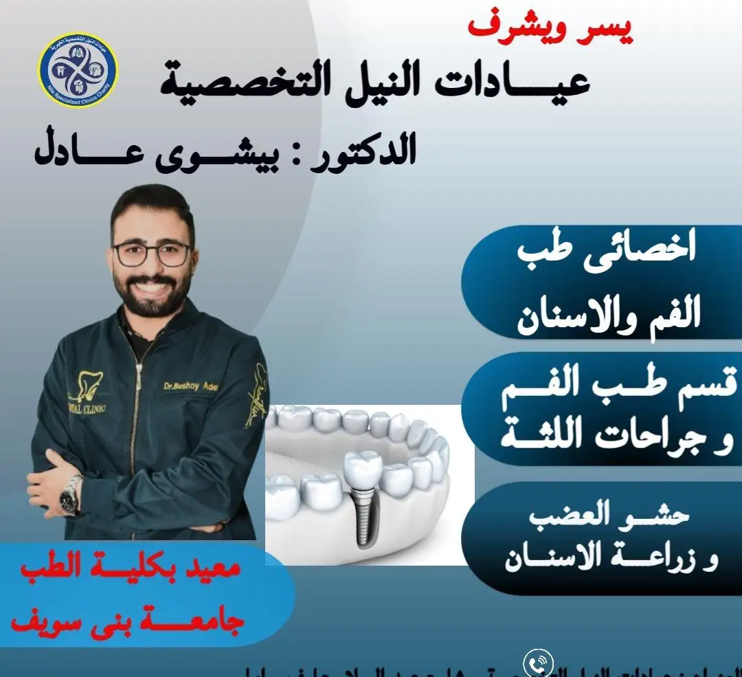 بيشوى عـادل