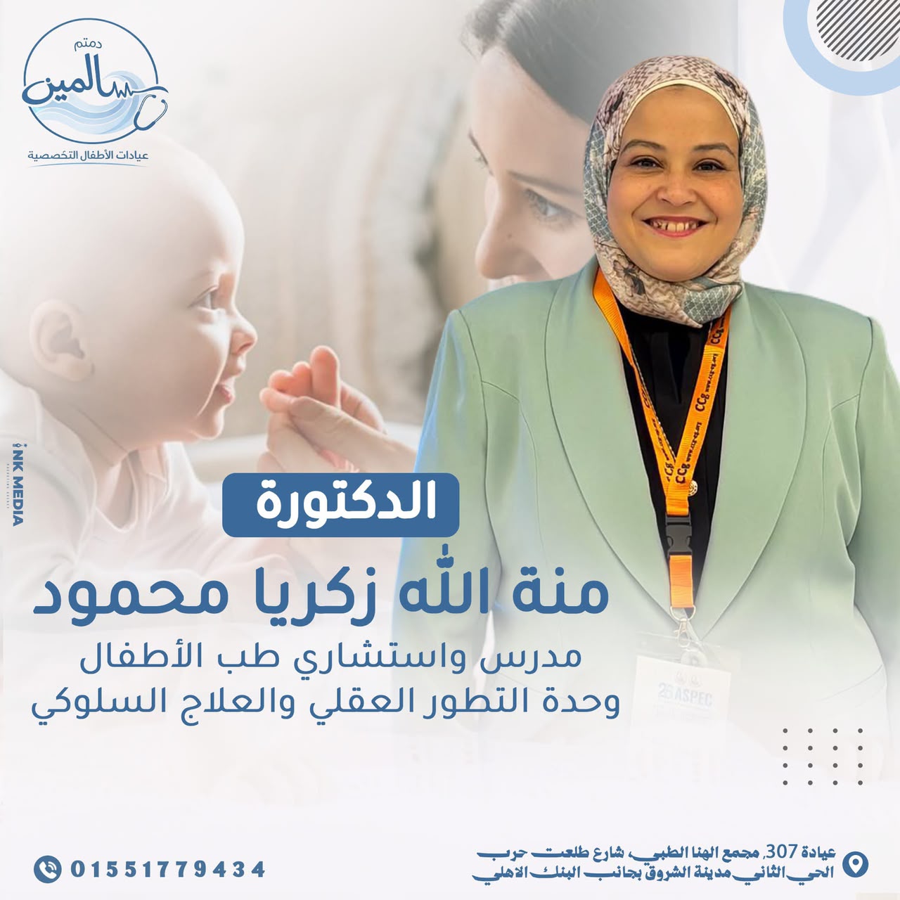 دكتورة Mennatulla Zakareya Mahmoud 