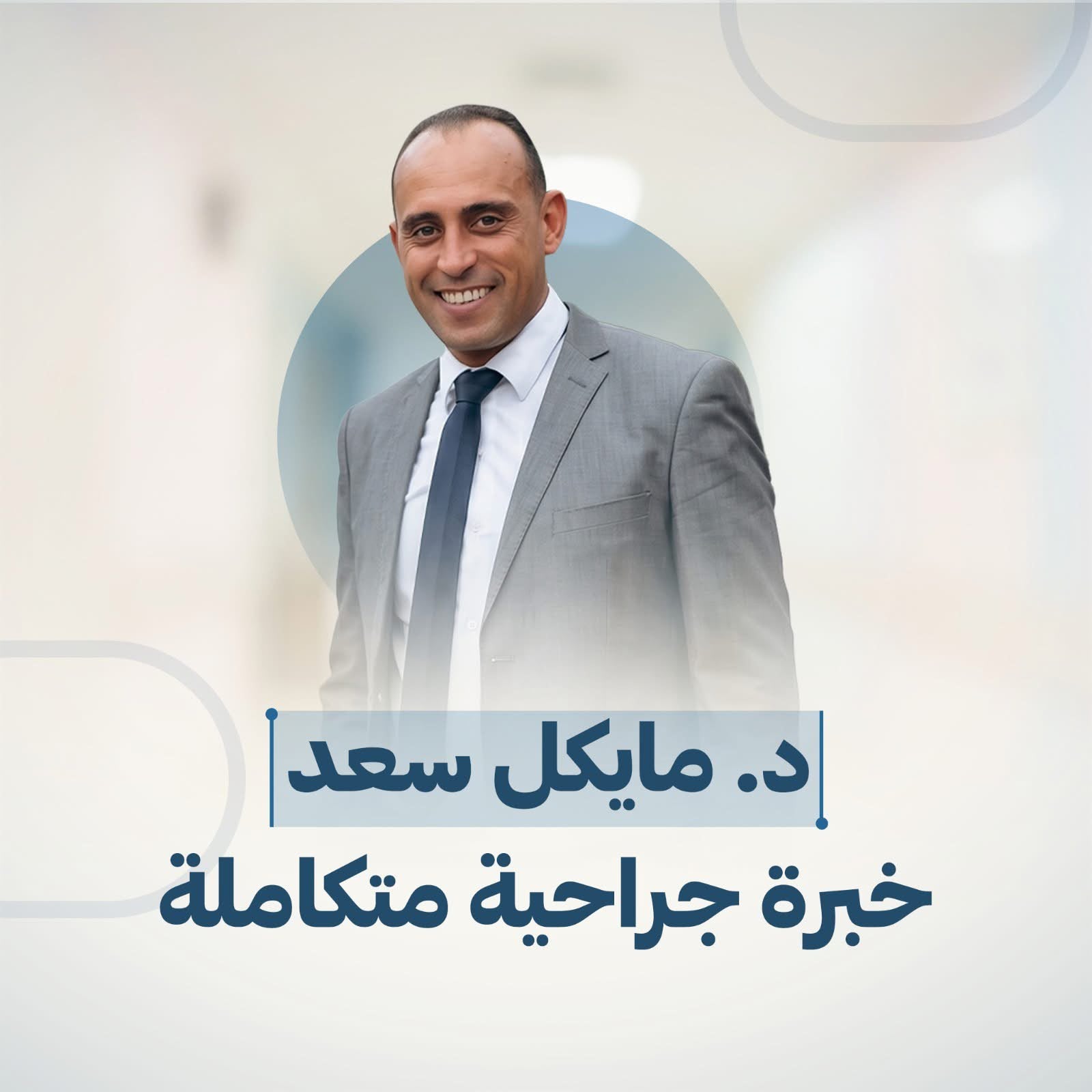 Michael Saad Gerges