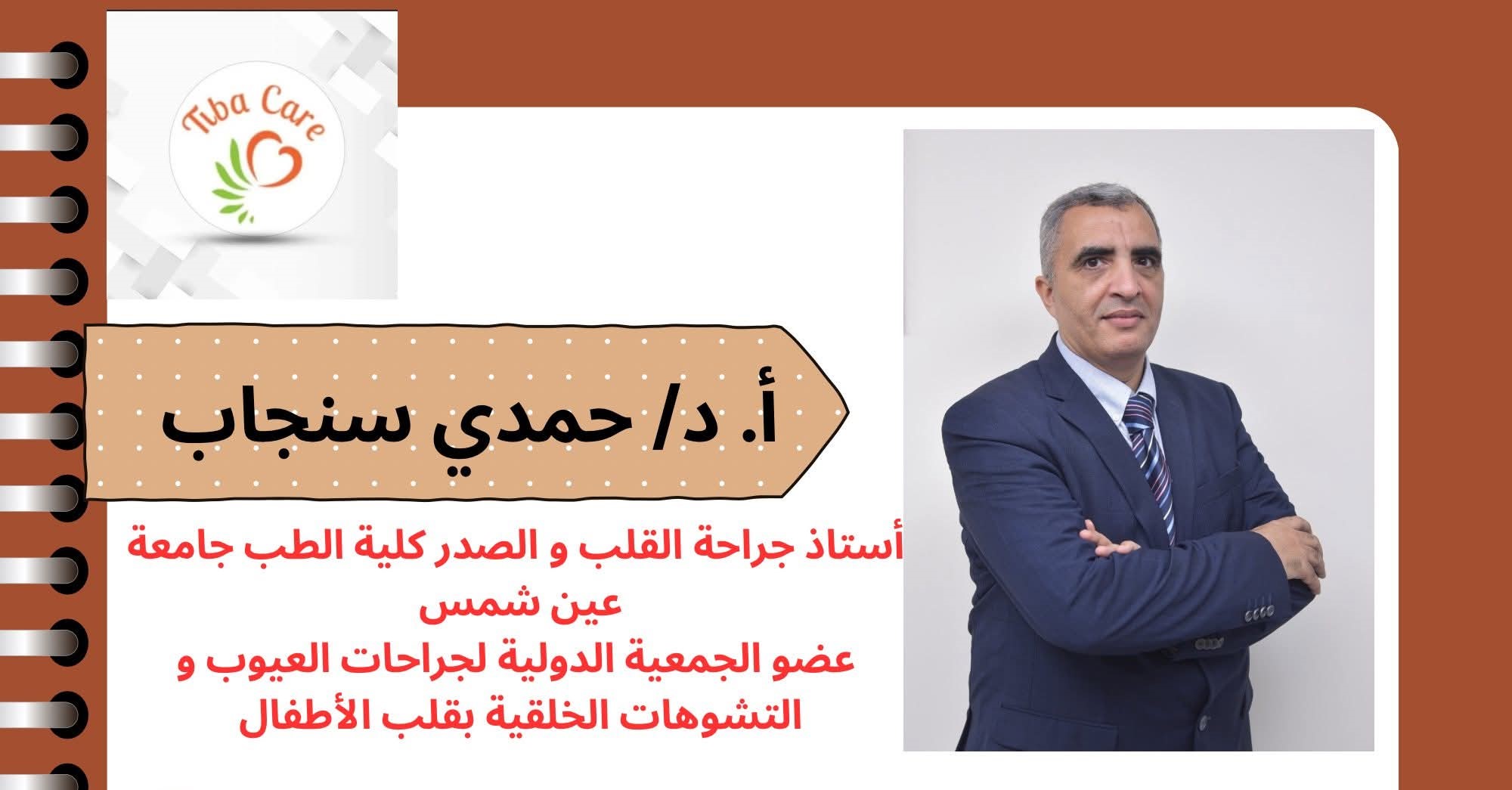 Hamdy Sengab
