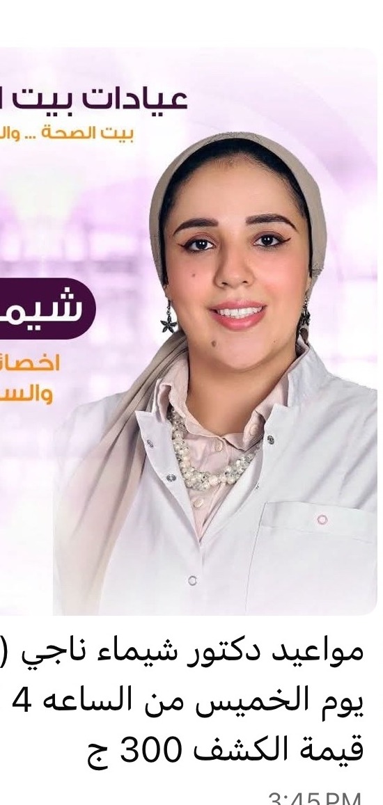 دكتورة Shaimaa Nagy Kareem