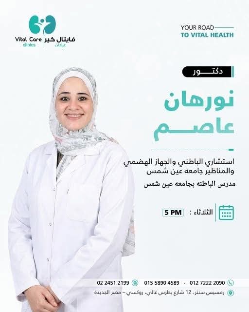 نورهان عاصم