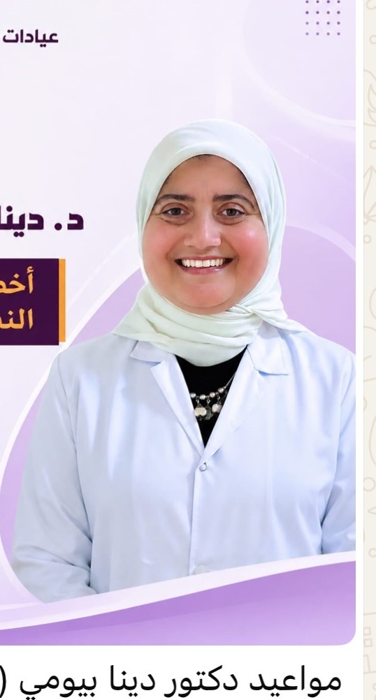دكتورة Dina Mohamed Bayoumy