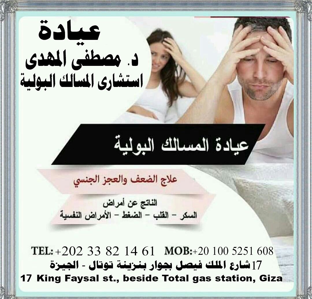 دكتور Mostafa El Mhahdi