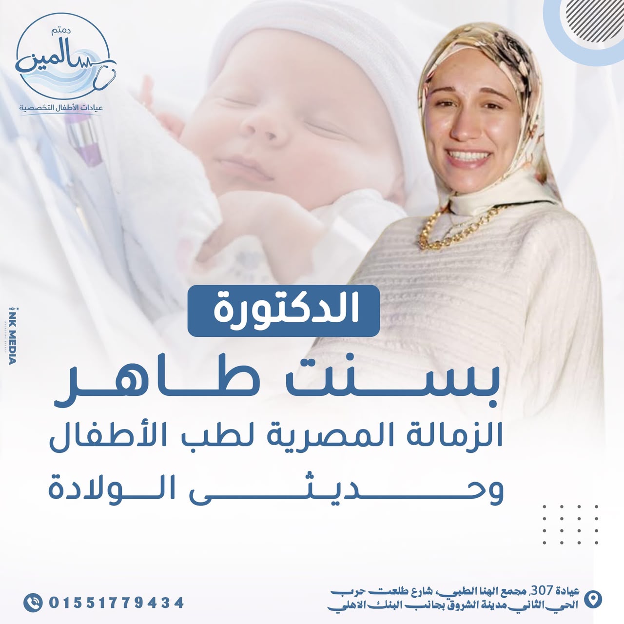دكتورة Bassant Taher 