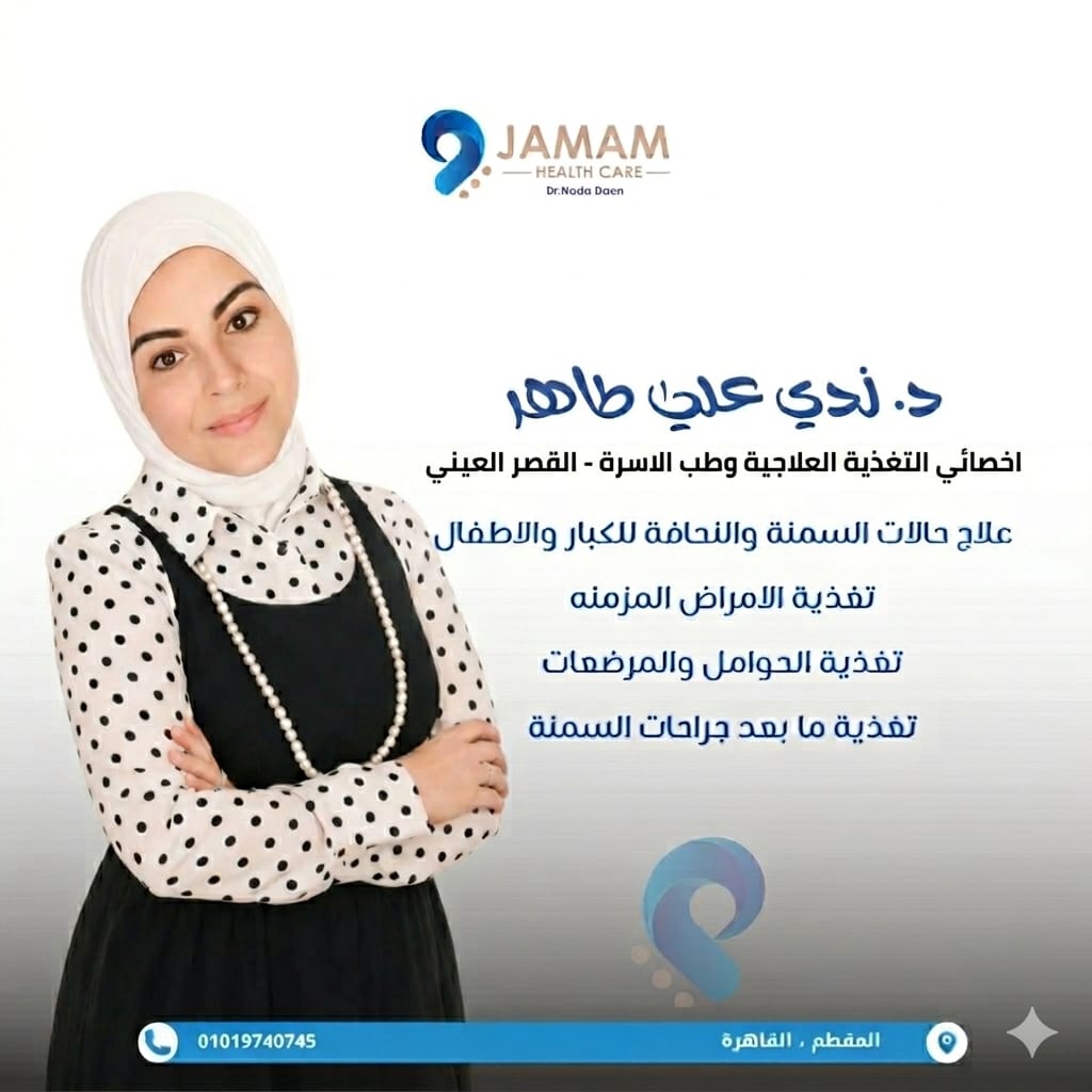 دكتورة Nada Ali Taher