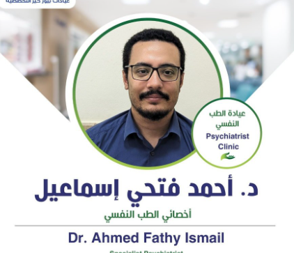 دكتور Ahmed Fathy Ismail