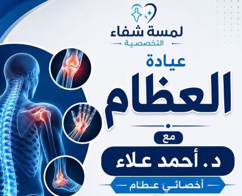 دكتور Ahmed Alaa