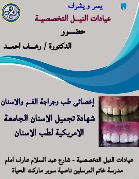 Dr. Rahaf Ahmed