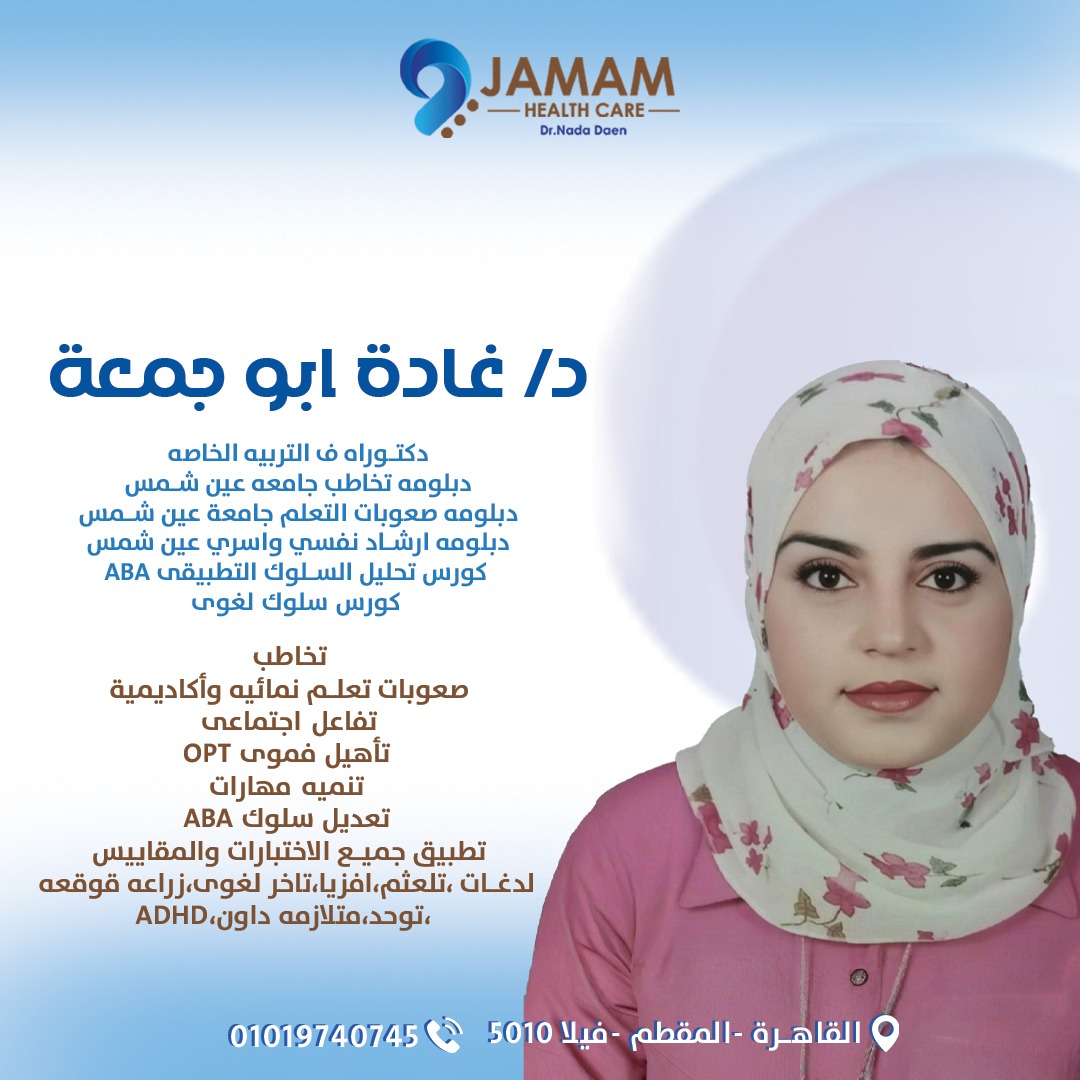 دكتورة Ghada Abu Gomma