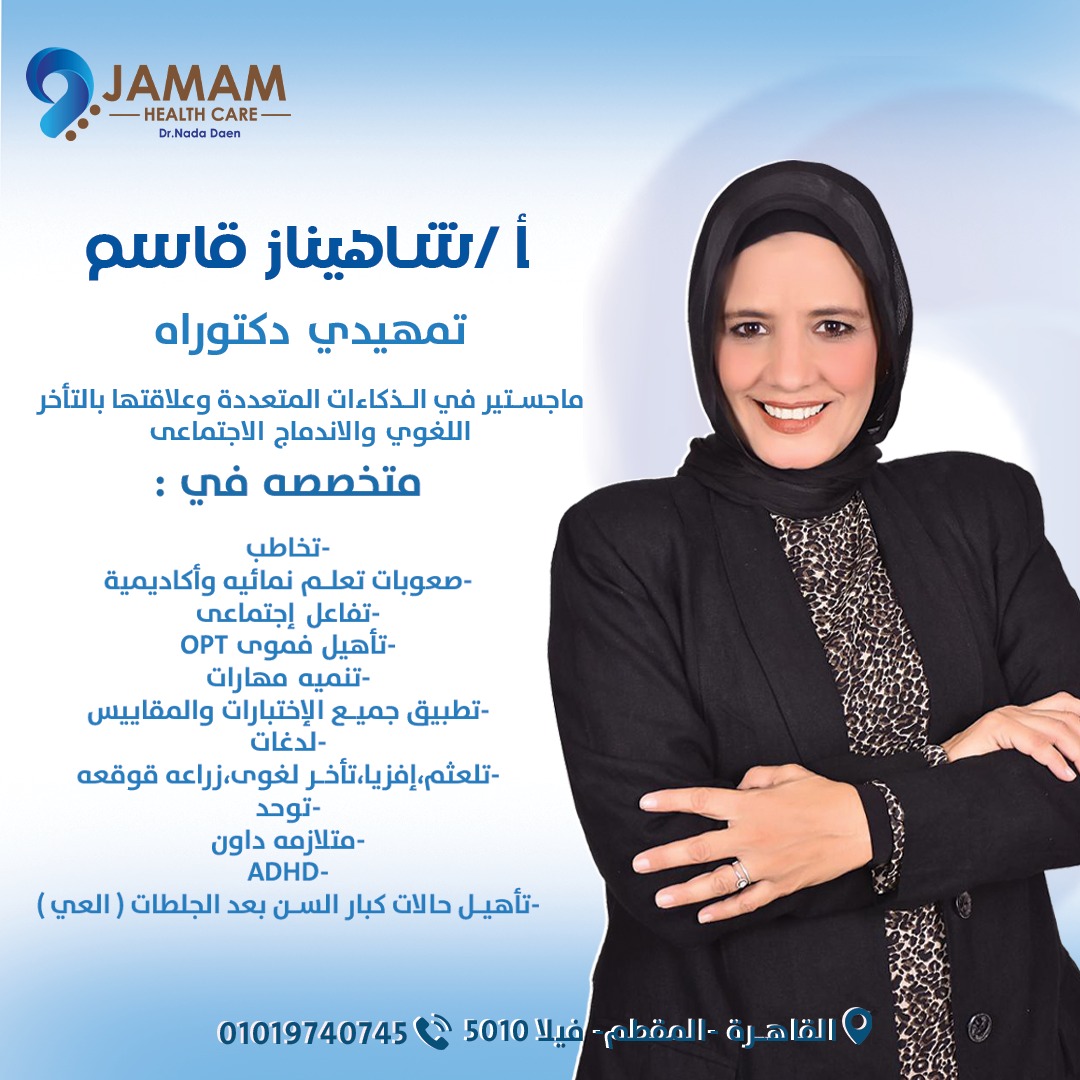 دكتورة Shahinaz Qasem