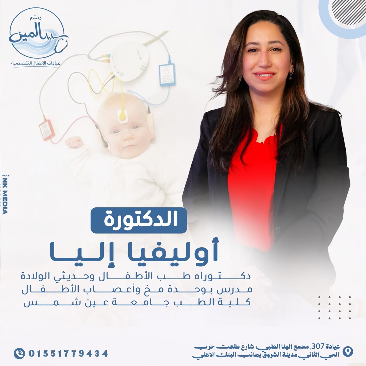 دكتورة Olivia Elya