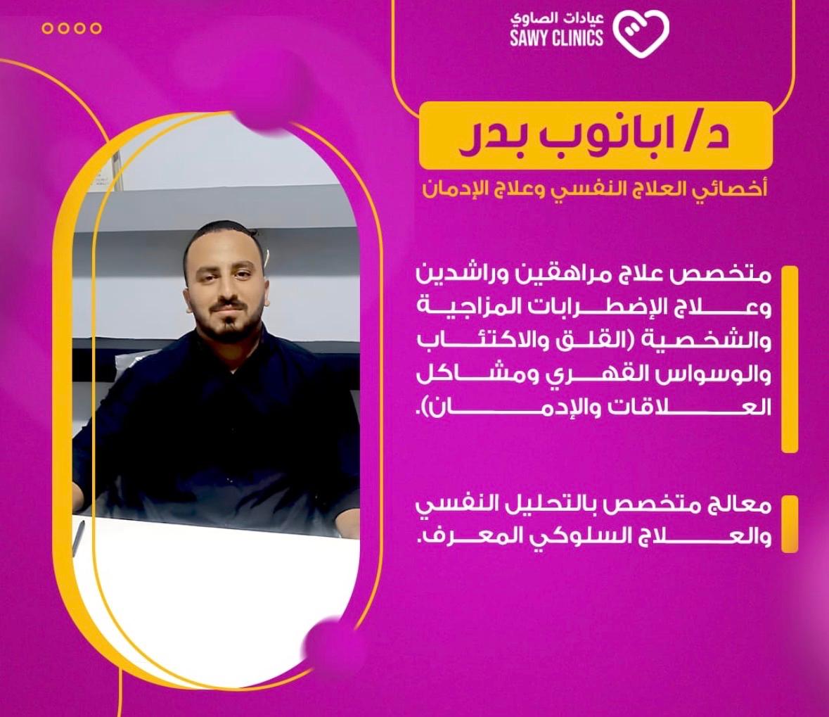 Dr. Abanoub Badr