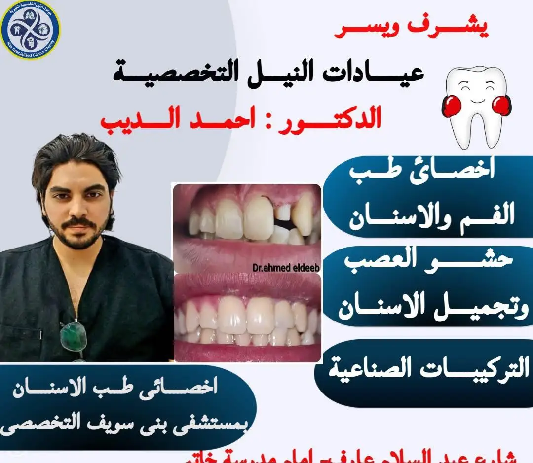 Ahmed El Deeb