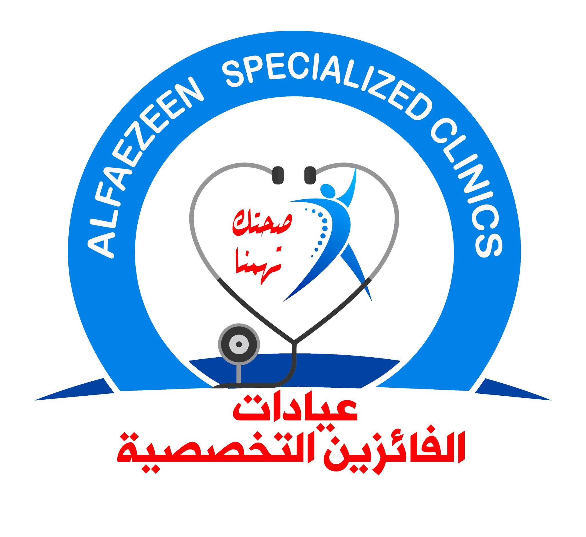 ALFAEZEEN SPECIALIZED CLINICS