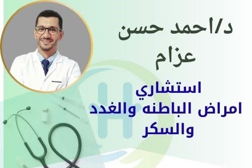 دكتور Ahmed Hassan