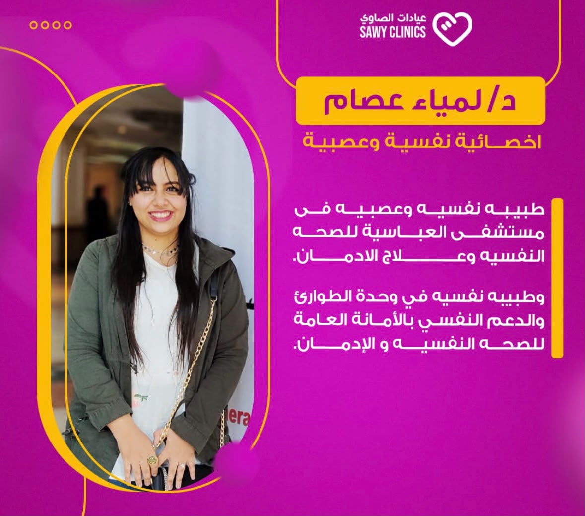 Dr. Lamiaa Essam