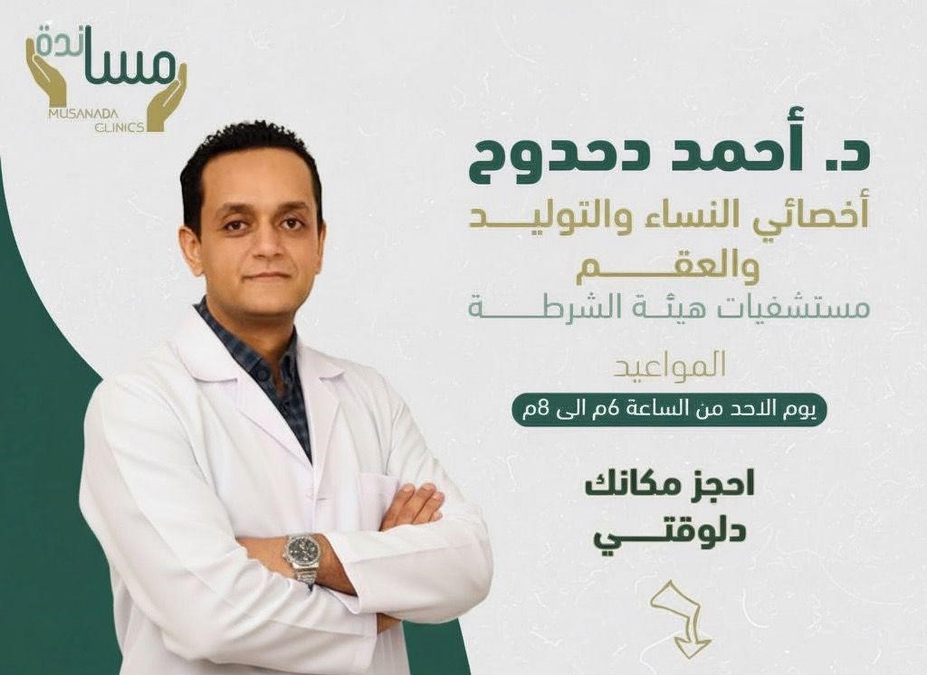 أحمد دحدوح