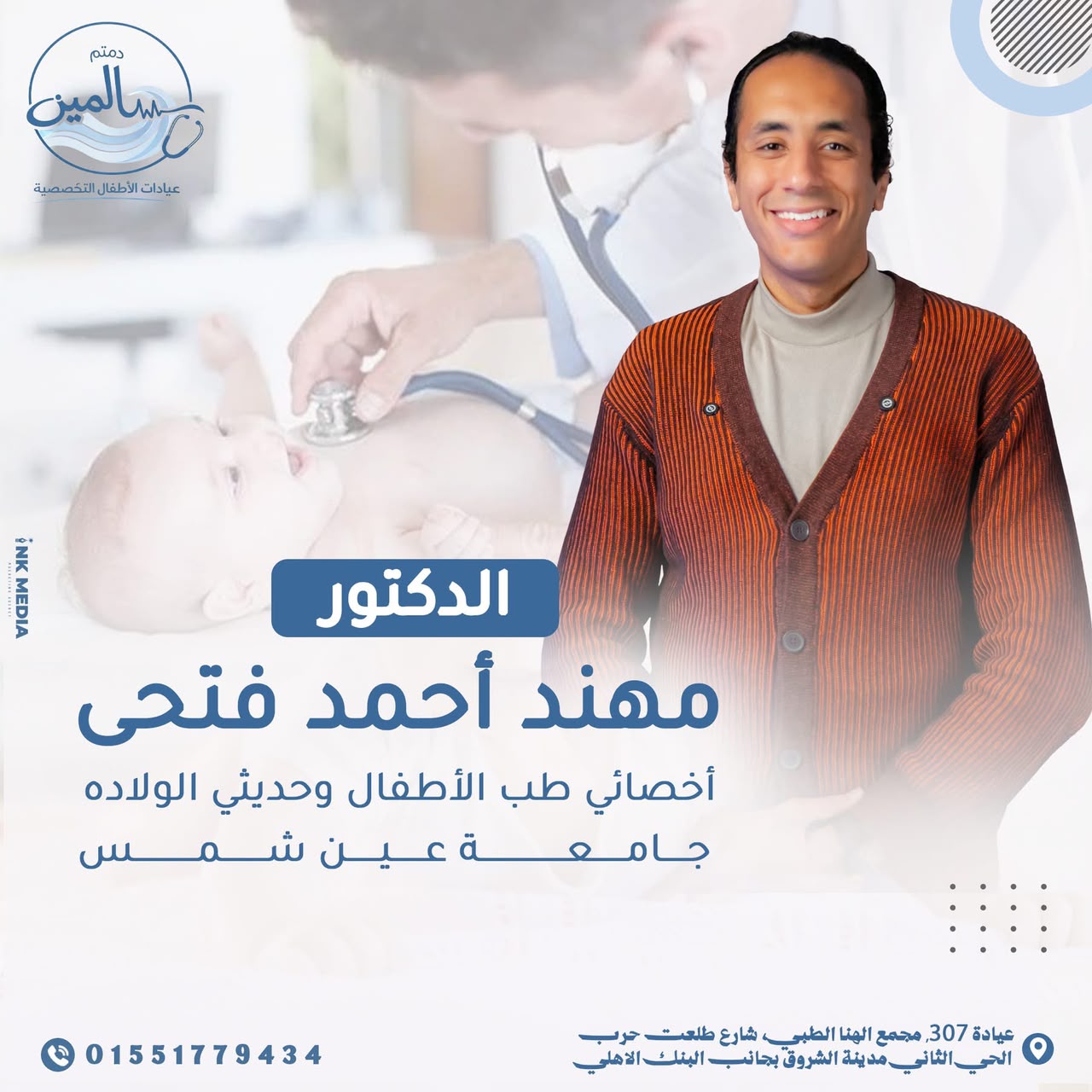 دكتور Mohanad Ahmed Fathy