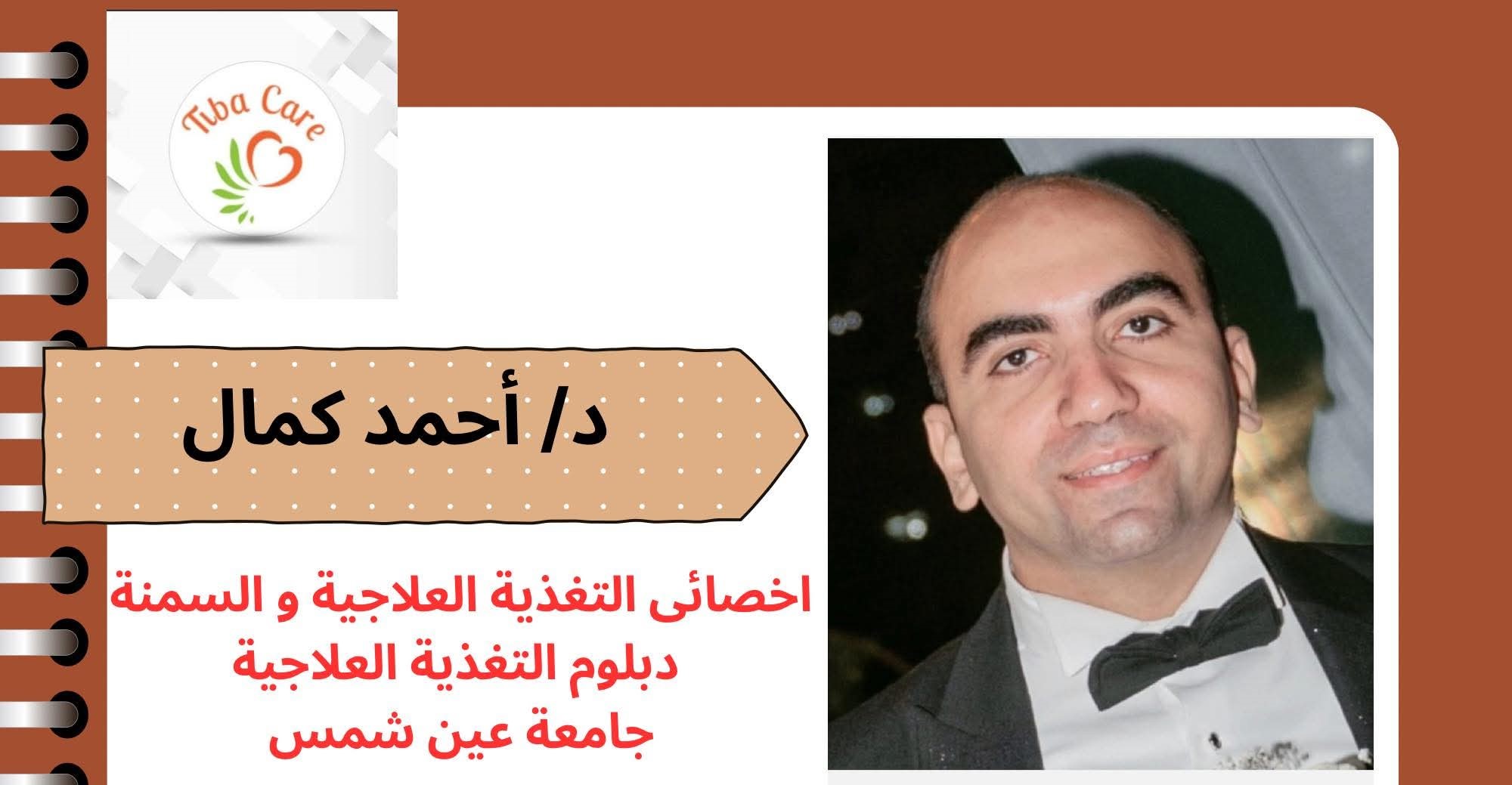 Ahmed Kamal