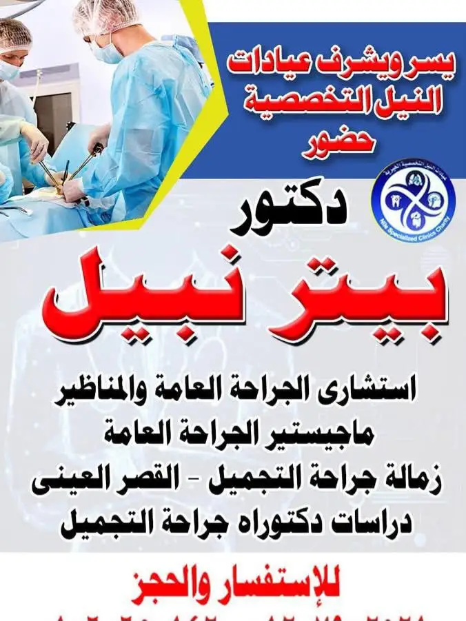 Dr. Peter Nabil Sedky