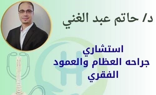 دكتور Hatem Abdelghanhy