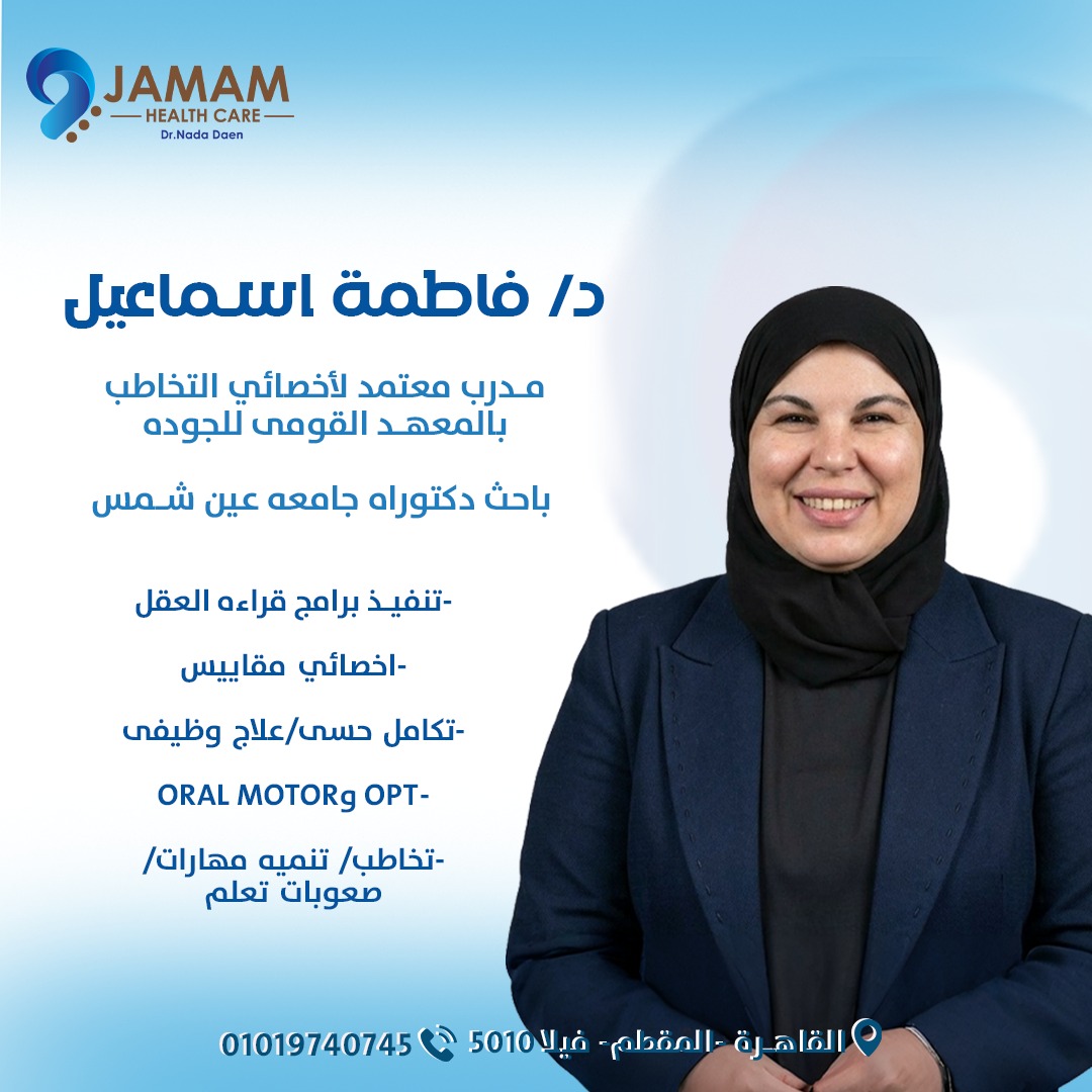 دكتورة Fatmaa Ismail