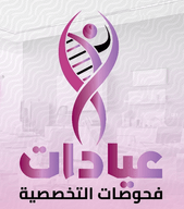 Fohosat Specialized Clinics