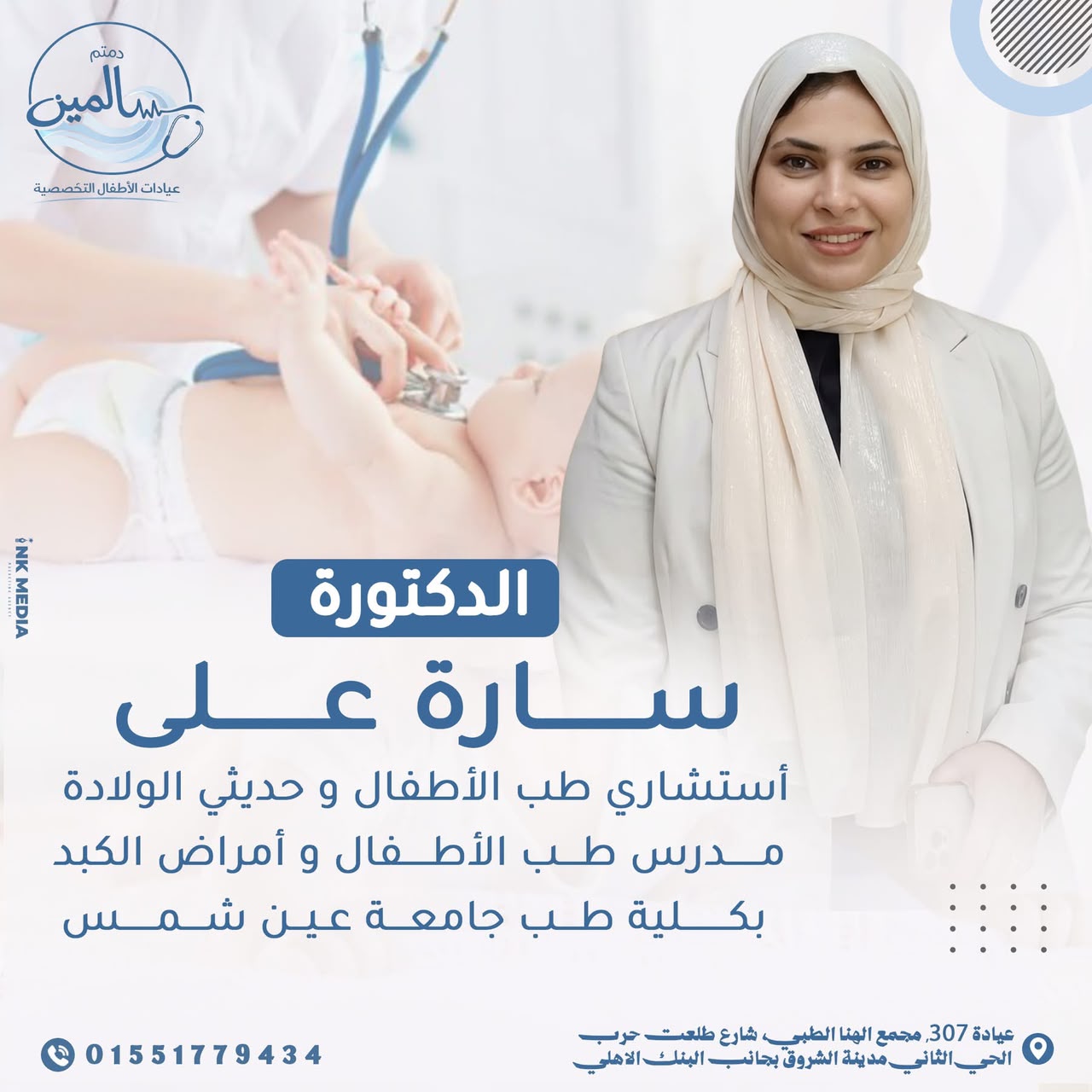 دكتورة Sara Aly