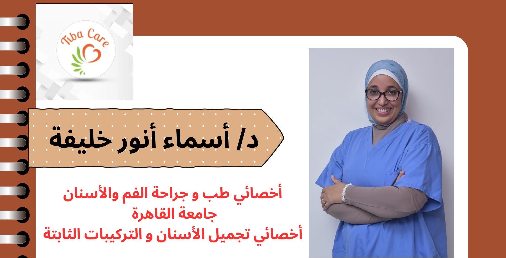 Asmaa Anwar