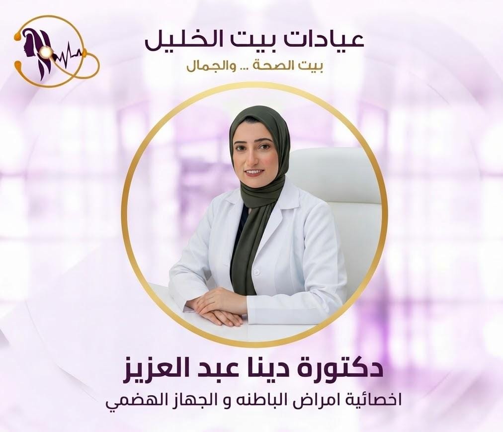 دكتورة Dina Abdelaziz