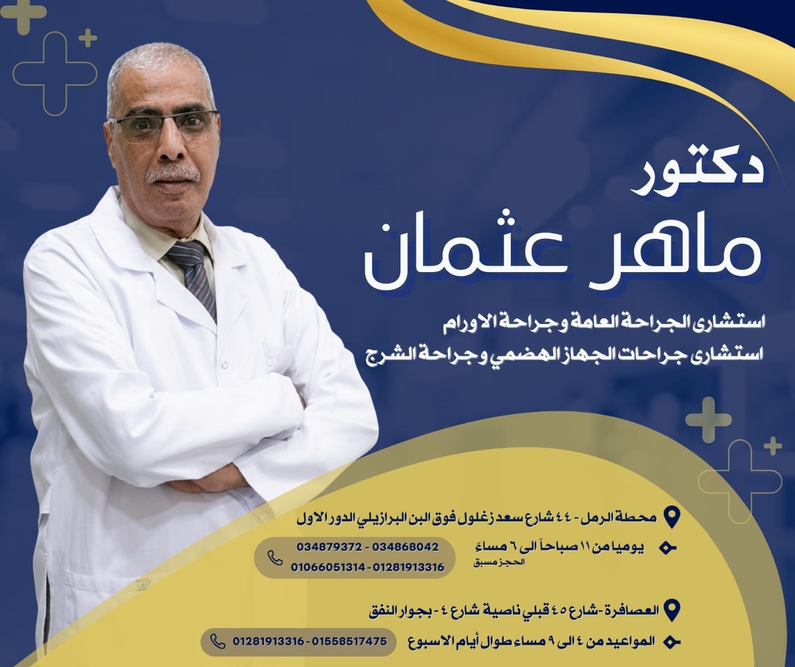 دكتور Maher Osman