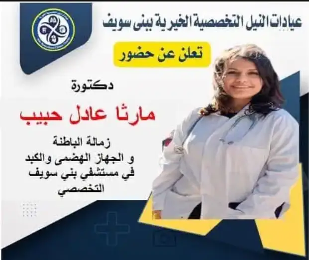 Dr. Martha Adel