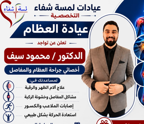 دكتور Mahmoud Seif
