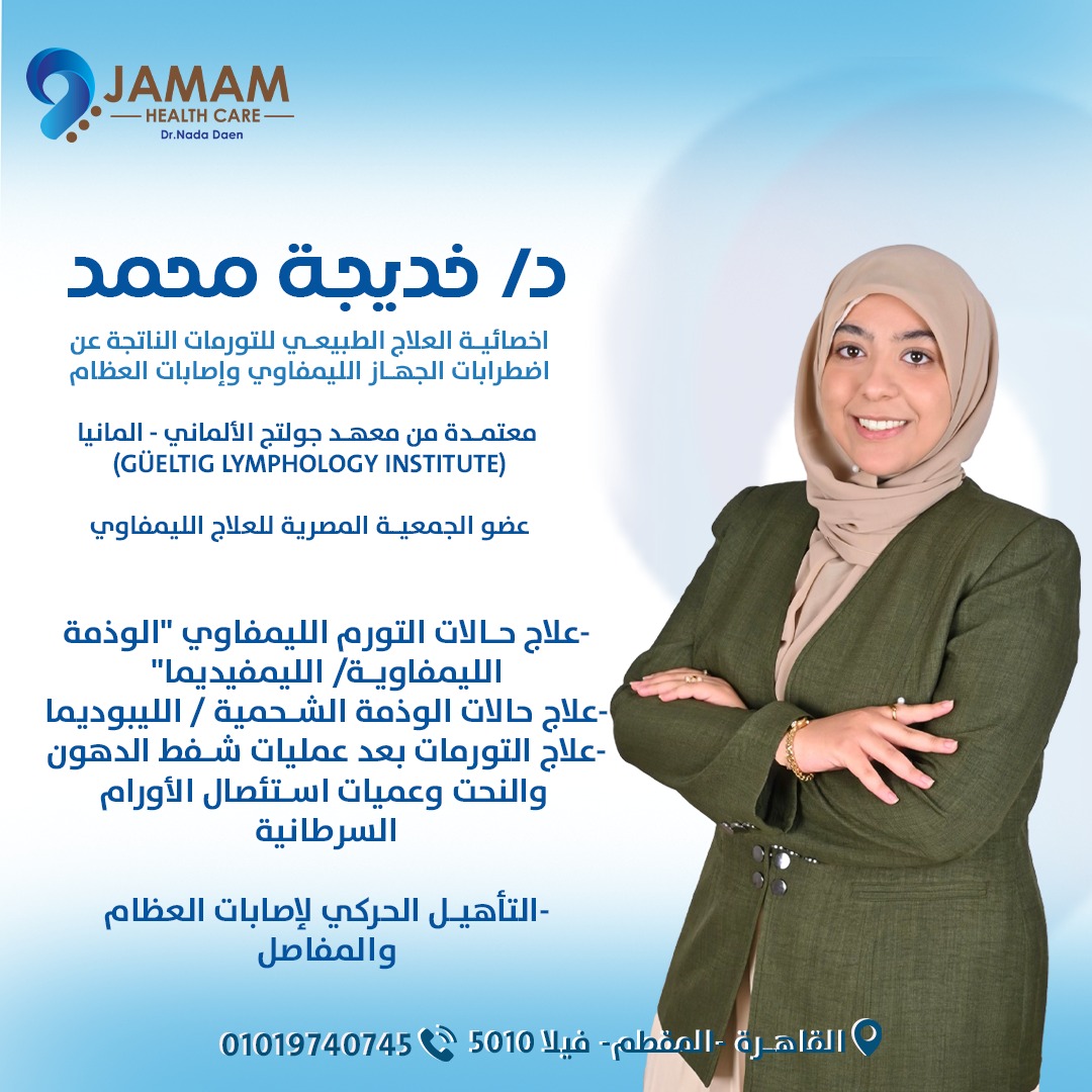 دكتورة Khadija Mohamed