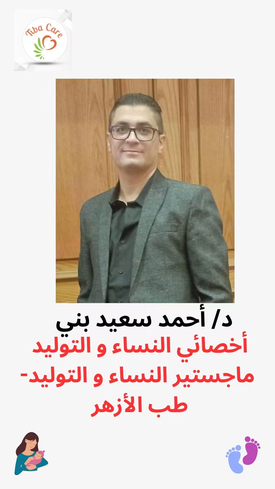 Ahmed Saeed