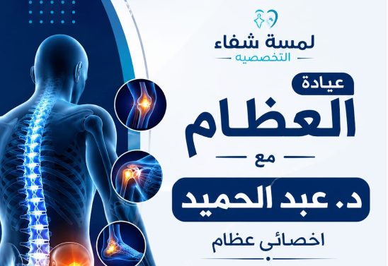 دكتور Abdel Hamid