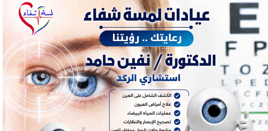 دكتورة Niveen Hamed