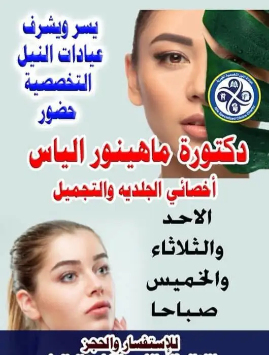 Dr. Mahinour Elyas