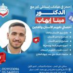 دكتور Mina Ehab