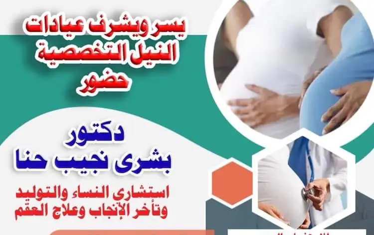 Dr. Boshra Naguib Hanna