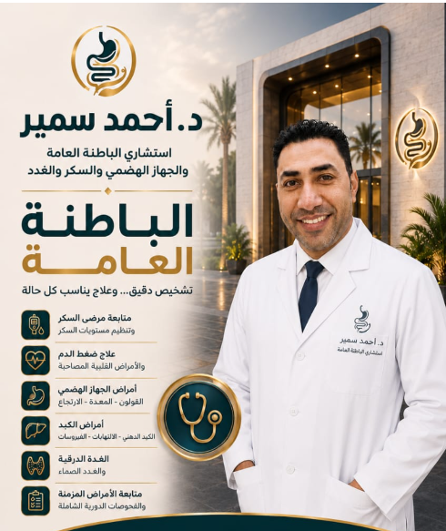 دكتور Ahmed Samir 