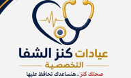 Kenz Al Shifa clinic