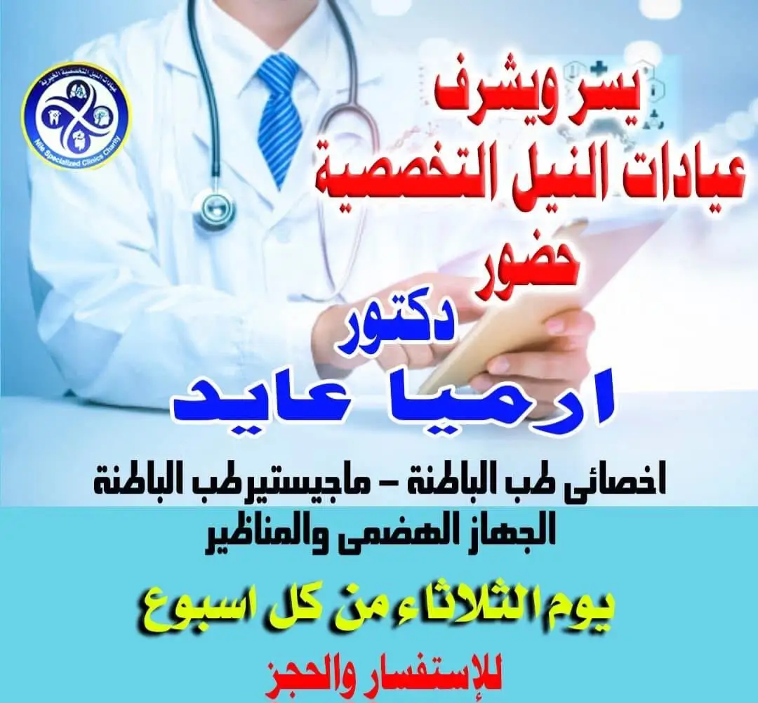 Dr. Ermia Ayad